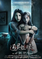 Haunted Sisters - Chinese Movie Poster (xs thumbnail)