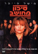 Dangerous Minds - Israeli Movie Cover (xs thumbnail)