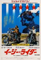 Easy Rider - Japanese Movie Poster (xs thumbnail)