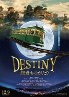 Destiny: Kamakura Monogatari - Japanese Movie Poster (xs thumbnail)
