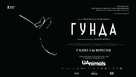 Gunda - Ukrainian Movie Poster (xs thumbnail)