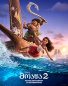 Moana 2 - Georgian Movie Poster (xs thumbnail)