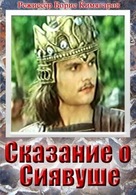 Skazanie o Sijavushe - Russian Movie Cover (xs thumbnail)