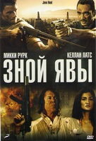Java Heat - Russian DVD movie cover (xs thumbnail)