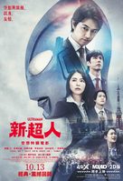 Shin Ultraman - Hong Kong Movie Poster (xs thumbnail)