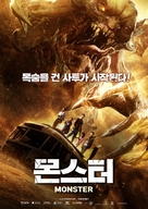 Monster - South Korean Movie Poster (xs thumbnail)