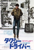 Taxi Driver - Japanese Movie Poster (xs thumbnail)