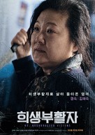 RV: Resurrected Victims - South Korean Movie Poster (xs thumbnail)
