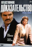 Physical Evidence - Russian DVD movie cover (xs thumbnail)