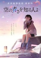 Sora no Aosa o Shiru Hito yo - Japanese Movie Poster (xs thumbnail)