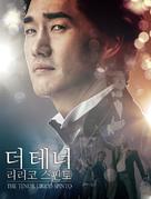 The Tenor Lirico Spinto - South Korean Movie Poster (xs thumbnail)