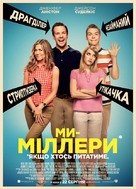 We&#039;re the Millers - Ukrainian Movie Poster (xs thumbnail)