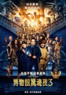 Night at the Museum: Secret of the Tomb - Taiwanese Movie Poster (xs thumbnail)