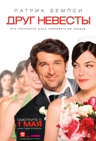 Made of Honor - Russian Movie Poster (xs thumbnail)