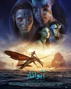 Avatar: The Way of Water Poster