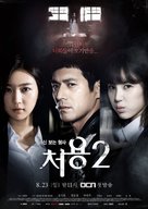 &quot;Cheo Yong&quot; - South Korean Movie Poster (xs thumbnail)