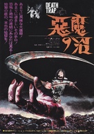 Eaten Alive - Japanese Movie Poster (xs thumbnail)