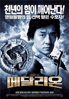 The Medallion - South Korean Movie Poster (xs thumbnail)