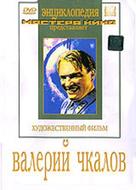 Valeri Chkalov - Russian Movie Cover (xs thumbnail)