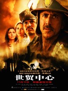 World Trade Center - Chinese Movie Poster (xs thumbnail)