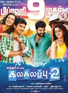 Kalakalapu 2 - Indian Movie Poster (xs thumbnail)