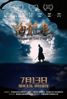 Hailongtun Tusi Fortress - Chinese Movie Poster (xs thumbnail)
