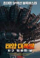The Bobot - South Korean Movie Poster (xs thumbnail)