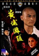 Bok chun - Hong Kong Movie Cover (xs thumbnail)