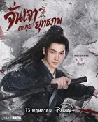 雨霖铃 Poster