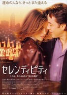 Serendipity - Japanese Movie Poster (xs thumbnail)