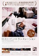 Lost in Translation - Japanese Movie Poster (xs thumbnail)