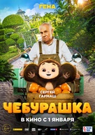 Cheburashka - Russian Movie Poster (xs thumbnail)