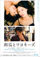 Kabocha to mayonaise - Japanese Movie Poster (xs thumbnail)