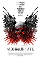 The Expendables - Bulgarian Movie Poster (xs thumbnail)