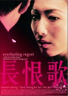 Everlasting Regret - Chinese Movie Poster (xs thumbnail)