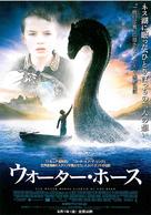 The Water Horse - Japanese Movie Poster (xs thumbnail)