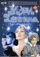 Meri Poppins, do svidaniya - Russian DVD movie cover (xs thumbnail)