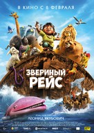 Noah&#039;s Ark - Russian Movie Poster (xs thumbnail)