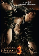 Ong Bak 3 - Thai Movie Poster (xs thumbnail)