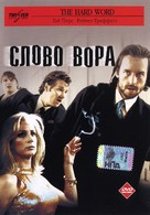 The Hard Word - Russian DVD movie cover (xs thumbnail)