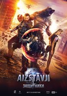 Zashchitniki - Latvian Movie Poster (xs thumbnail)