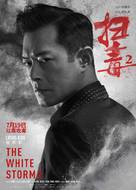 The White Storm 2: Drug Lords - Hong Kong Movie Poster (xs thumbnail)