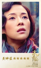 The Crossing - Chinese Movie Poster (xs thumbnail)