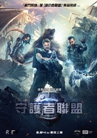 Zashchitniki - Taiwanese Movie Poster (xs thumbnail)
