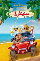 Stitch! The Movie - Saudi Arabian Movie Cover (xs thumbnail)