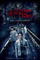 The Bridge Curse - Thai Movie Poster (xs thumbnail)