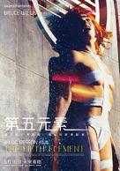 The Fifth Element - Taiwanese Movie Poster (xs thumbnail)