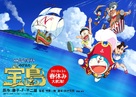 Doraemon Nobita no Takarajima - Japanese Movie Poster (xs thumbnail)