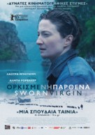 Vergine giurata - Greek Movie Poster (xs thumbnail)
