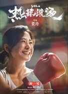 Re la gun tang - Chinese Movie Poster (xs thumbnail)